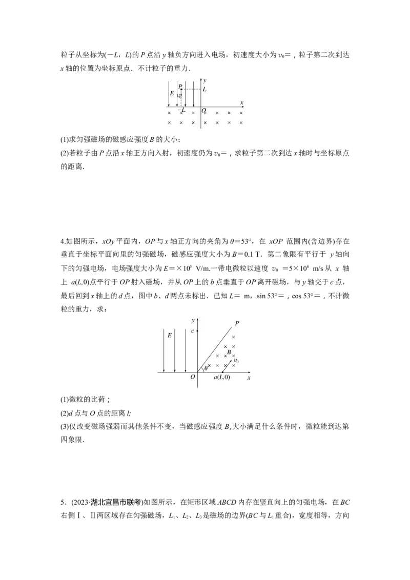 第11章专题强化练210　带电粒子在组合场中的运动_4.2025物理总复习_2024年新高考资料_1.2024一轮复习_2024年高考物理一轮复习讲义（新人教版）_学生版在此文件夹_一轮复习85练