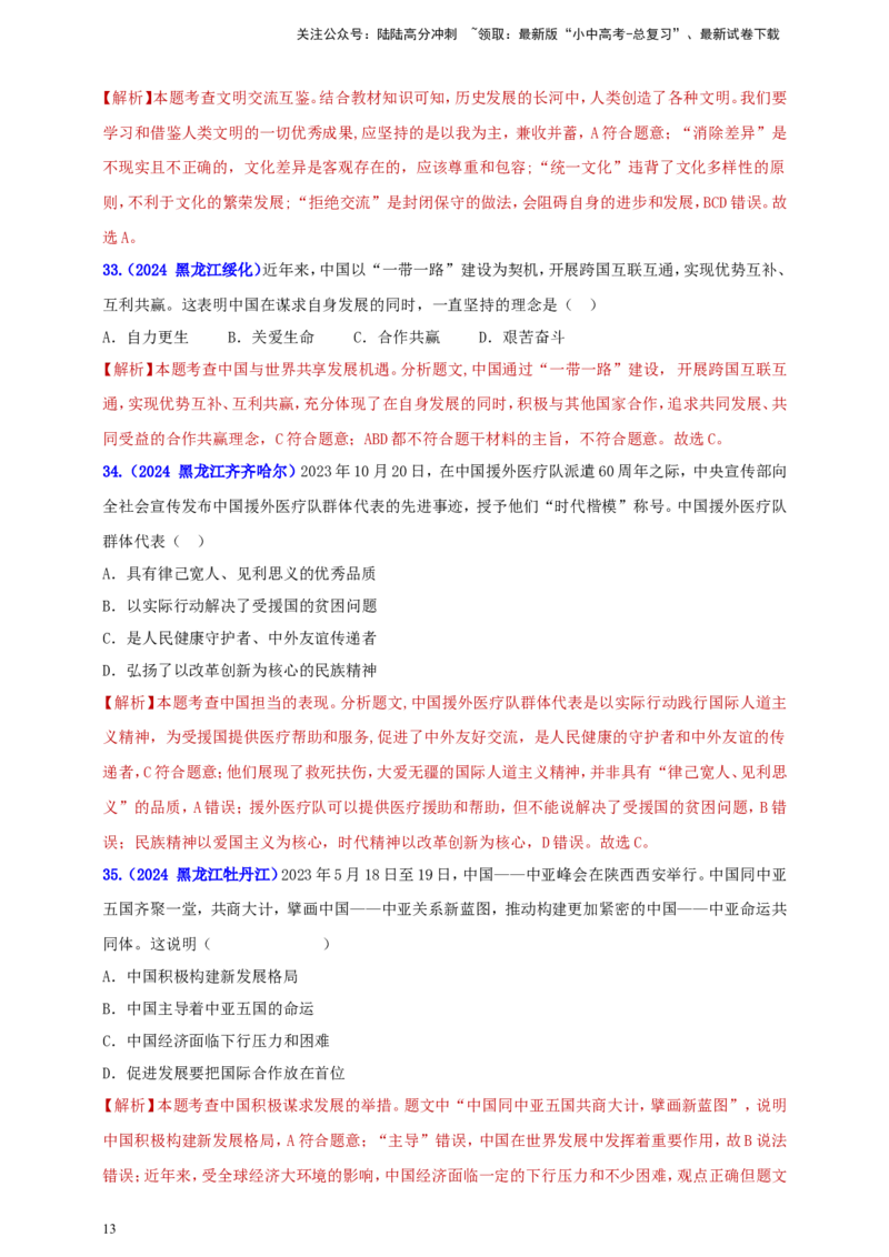九下第二单元&nbsp;世界舞台上的中国（教师版）_02中考总复习（2026版更新中）_07-道法-中考总复习_2025中考复习资料_中考道德与法治真题分类汇编（单元汇编）