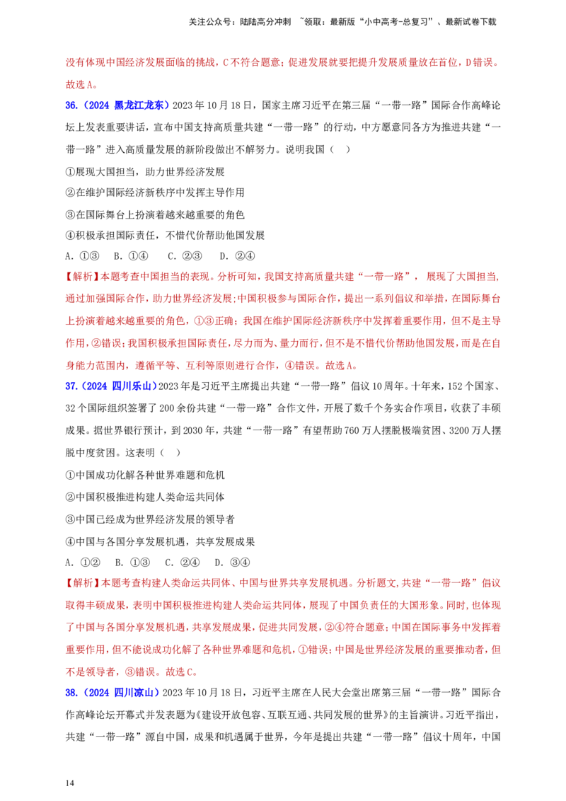 九下第二单元&nbsp;世界舞台上的中国（教师版）_02中考总复习（2026版更新中）_07-道法-中考总复习_2025中考复习资料_中考道德与法治真题分类汇编（单元汇编）
