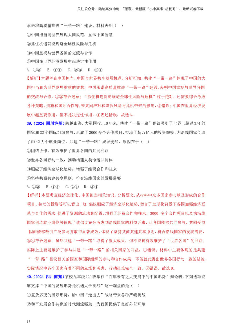 九下第二单元&nbsp;世界舞台上的中国（教师版）_02中考总复习（2026版更新中）_07-道法-中考总复习_2025中考复习资料_中考道德与法治真题分类汇编（单元汇编）