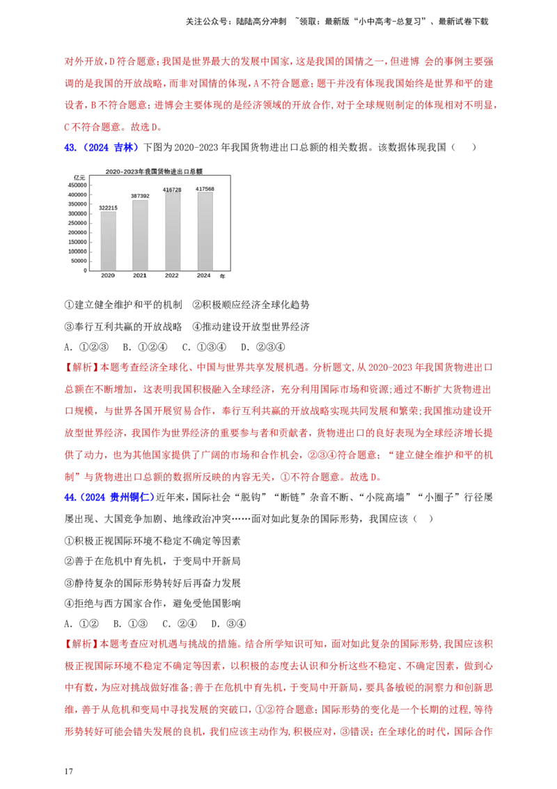 九下第二单元&nbsp;世界舞台上的中国（教师版）_02中考总复习（2026版更新中）_07-道法-中考总复习_2025中考复习资料_中考道德与法治真题分类汇编（单元汇编）
