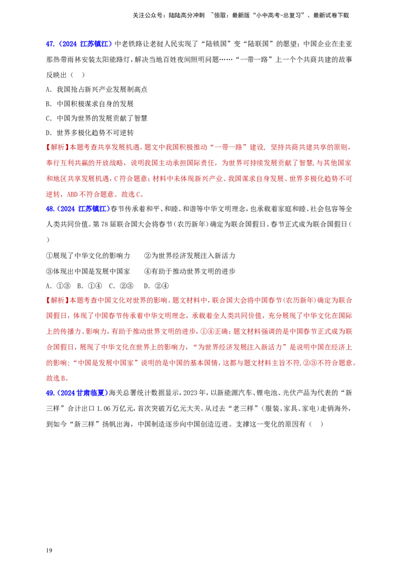 九下第二单元&nbsp;世界舞台上的中国（教师版）_02中考总复习（2026版更新中）_07-道法-中考总复习_2025中考复习资料_中考道德与法治真题分类汇编（单元汇编）
