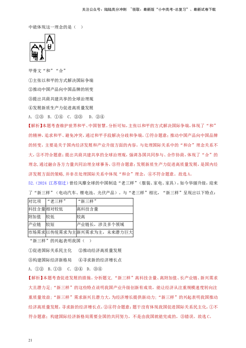 九下第二单元&nbsp;世界舞台上的中国（教师版）_02中考总复习（2026版更新中）_07-道法-中考总复习_2025中考复习资料_中考道德与法治真题分类汇编（单元汇编）