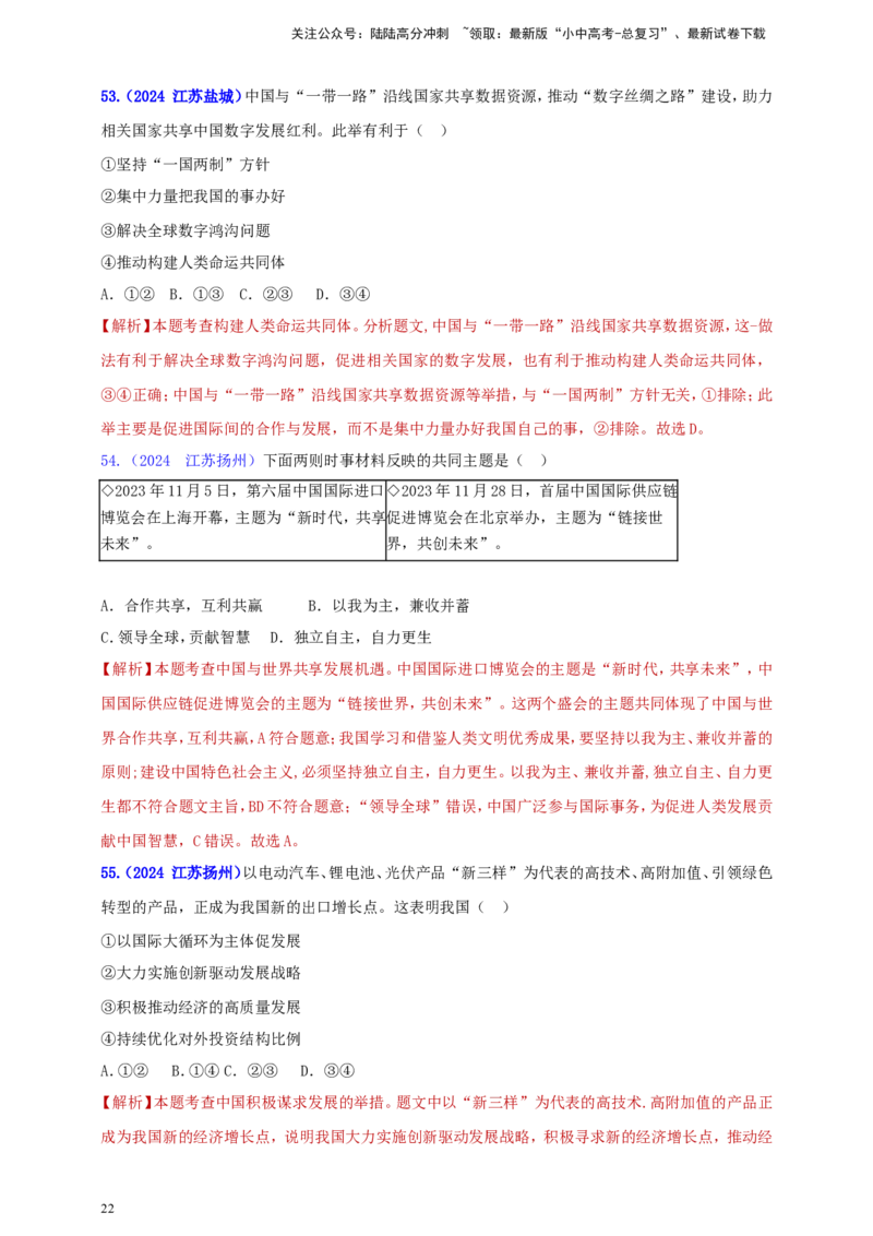 九下第二单元&nbsp;世界舞台上的中国（教师版）_02中考总复习（2026版更新中）_07-道法-中考总复习_2025中考复习资料_中考道德与法治真题分类汇编（单元汇编）