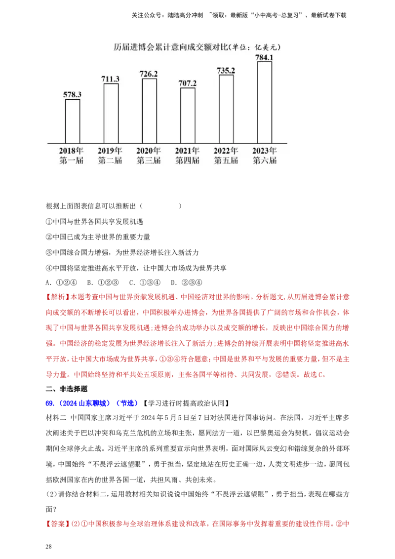 九下第二单元&nbsp;世界舞台上的中国（教师版）_02中考总复习（2026版更新中）_07-道法-中考总复习_2025中考复习资料_中考道德与法治真题分类汇编（单元汇编）