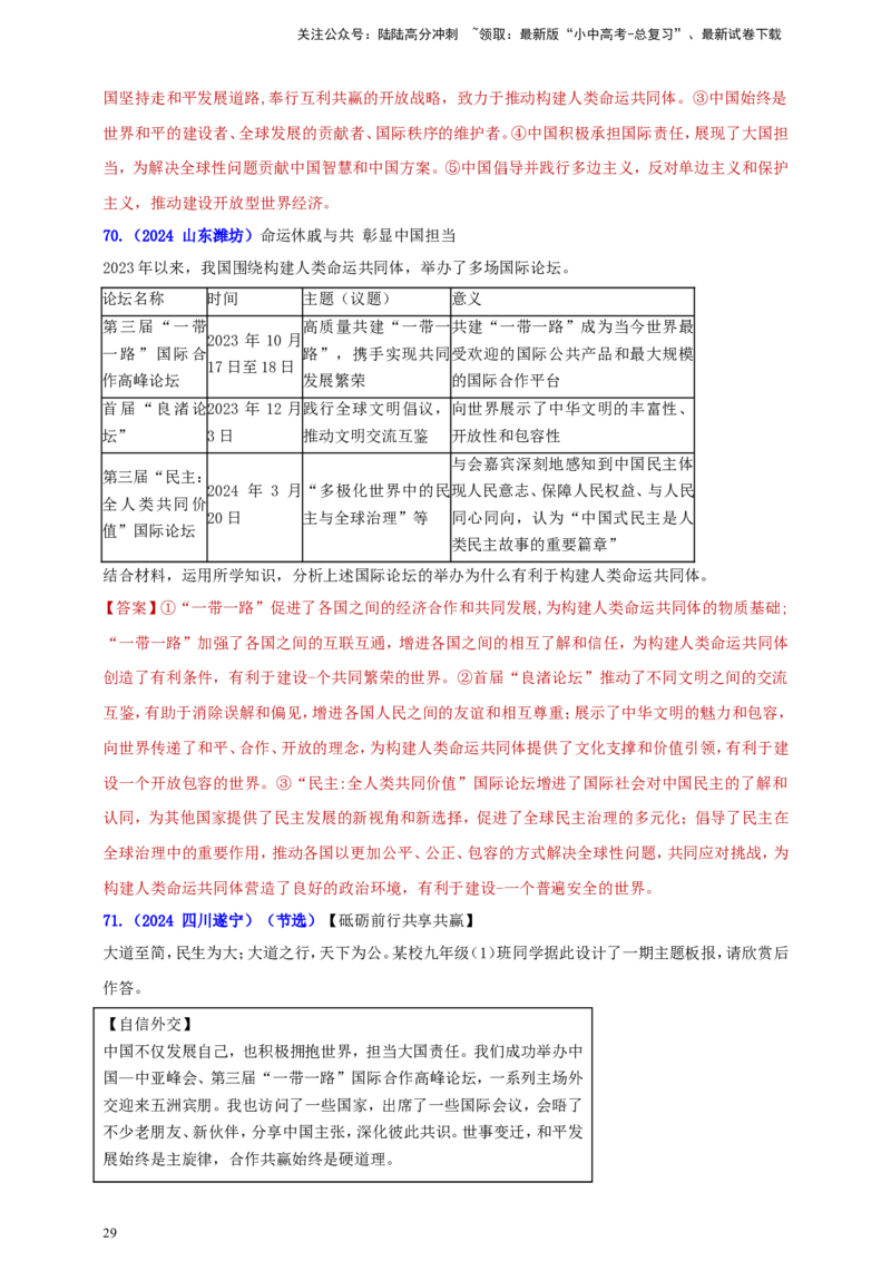 九下第二单元&nbsp;世界舞台上的中国（教师版）_02中考总复习（2026版更新中）_07-道法-中考总复习_2025中考复习资料_中考道德与法治真题分类汇编（单元汇编）