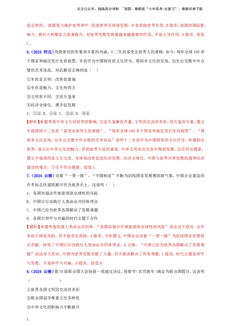九下第二单元&nbsp;世界舞台上的中国（教师版）_02中考总复习（2026版更新中）_07-道法-中考总复习_2025中考复习资料_中考道德与法治真题分类汇编（单元汇编）
