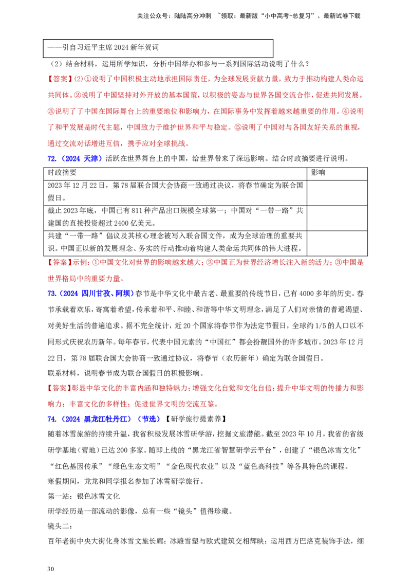 九下第二单元&nbsp;世界舞台上的中国（教师版）_02中考总复习（2026版更新中）_07-道法-中考总复习_2025中考复习资料_中考道德与法治真题分类汇编（单元汇编）