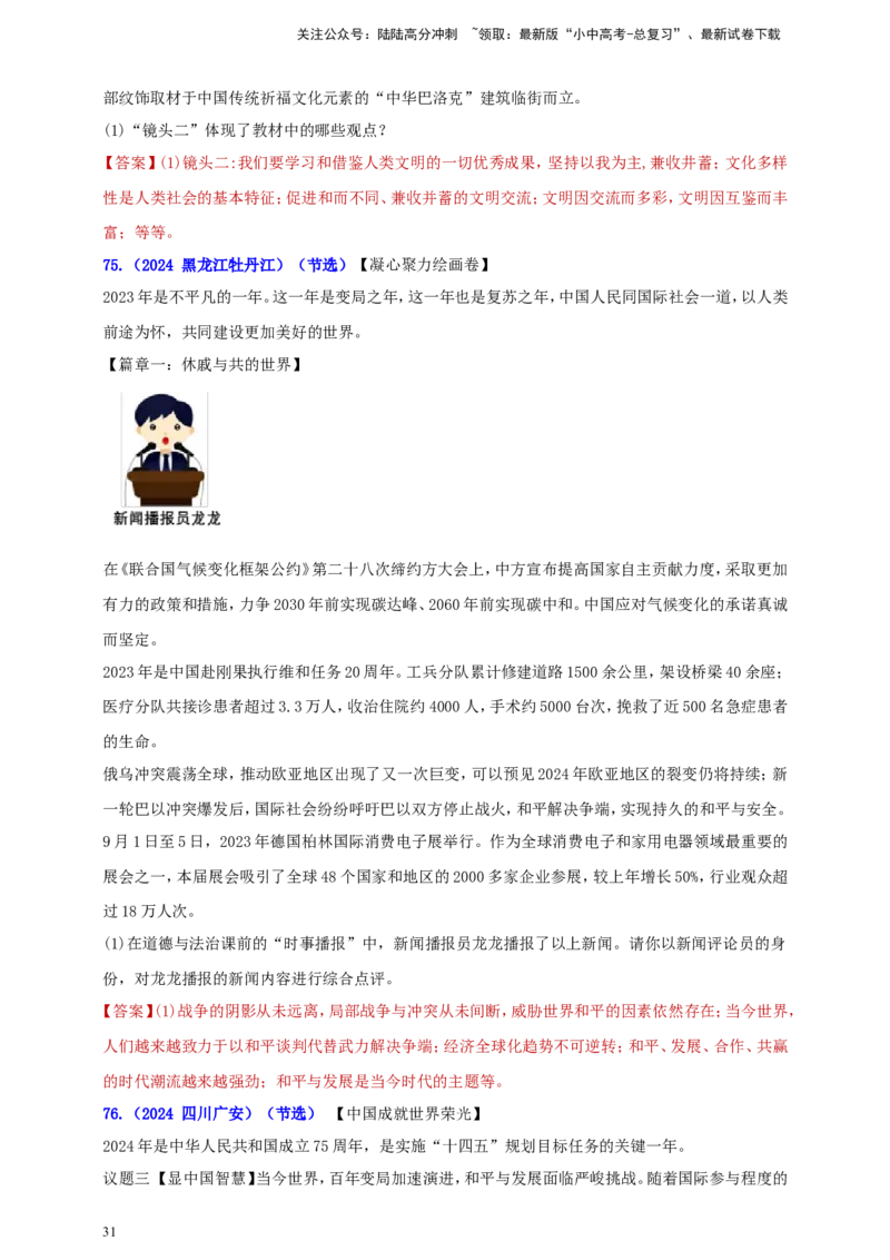 九下第二单元&nbsp;世界舞台上的中国（教师版）_02中考总复习（2026版更新中）_07-道法-中考总复习_2025中考复习资料_中考道德与法治真题分类汇编（单元汇编）