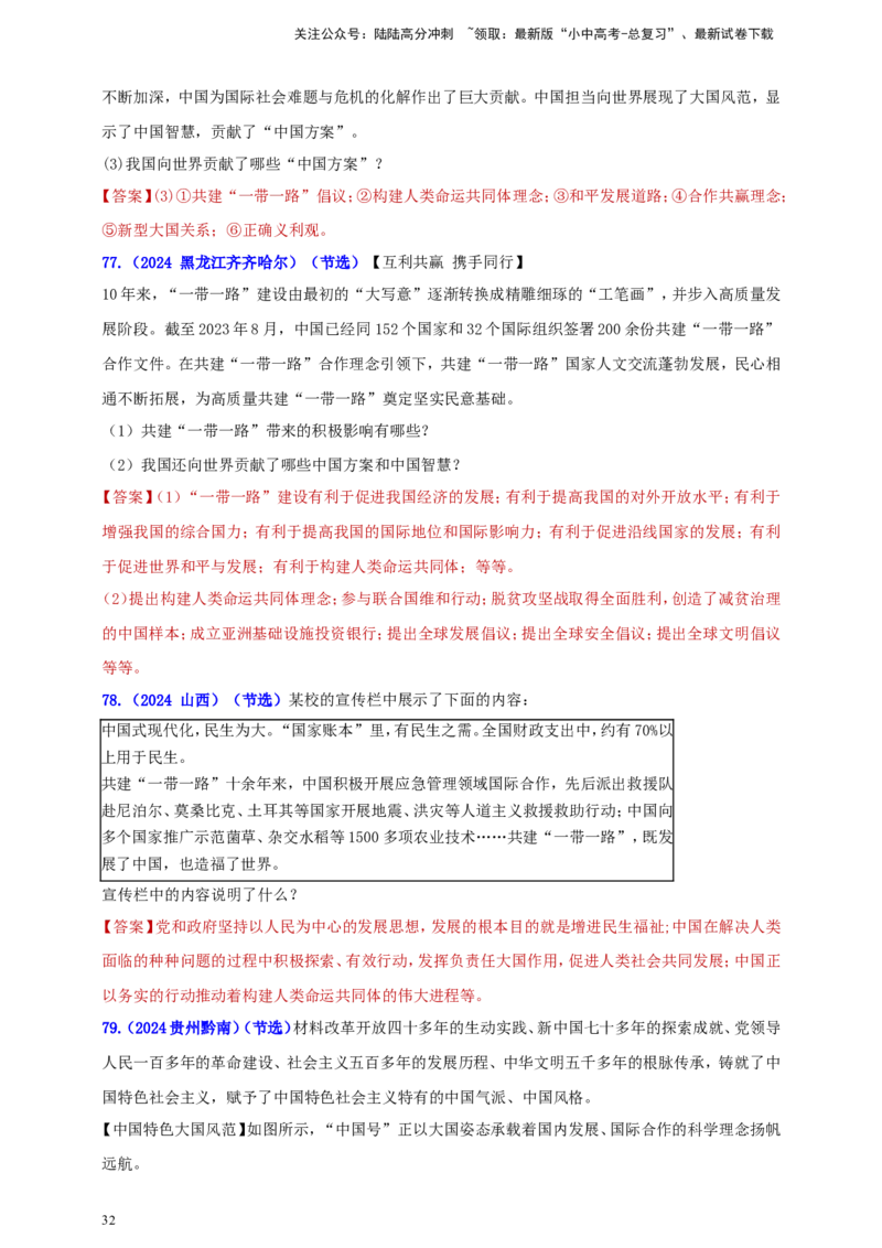 九下第二单元&nbsp;世界舞台上的中国（教师版）_02中考总复习（2026版更新中）_07-道法-中考总复习_2025中考复习资料_中考道德与法治真题分类汇编（单元汇编）