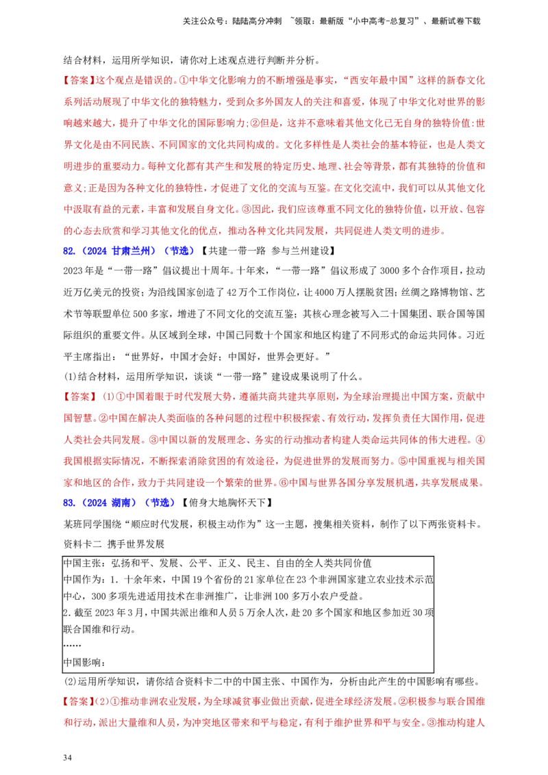 九下第二单元&nbsp;世界舞台上的中国（教师版）_02中考总复习（2026版更新中）_07-道法-中考总复习_2025中考复习资料_中考道德与法治真题分类汇编（单元汇编）