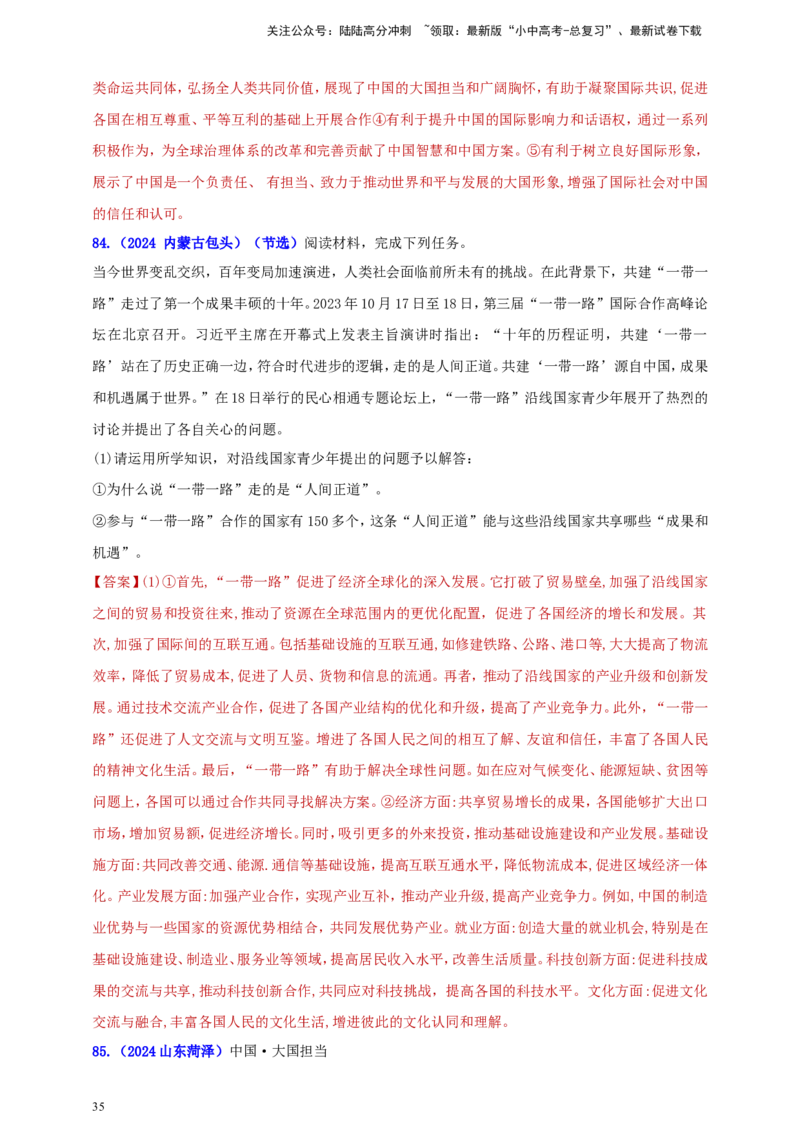 九下第二单元&nbsp;世界舞台上的中国（教师版）_02中考总复习（2026版更新中）_07-道法-中考总复习_2025中考复习资料_中考道德与法治真题分类汇编（单元汇编）