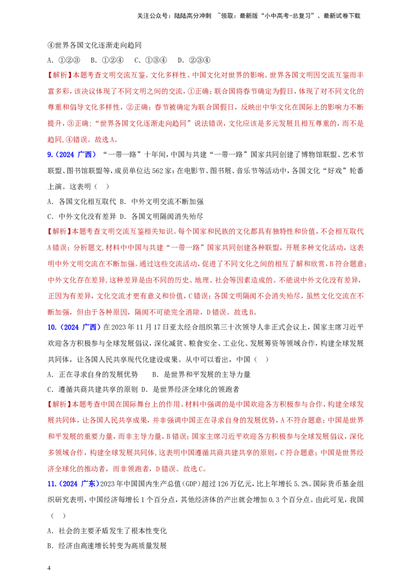 九下第二单元&nbsp;世界舞台上的中国（教师版）_02中考总复习（2026版更新中）_07-道法-中考总复习_2025中考复习资料_中考道德与法治真题分类汇编（单元汇编）