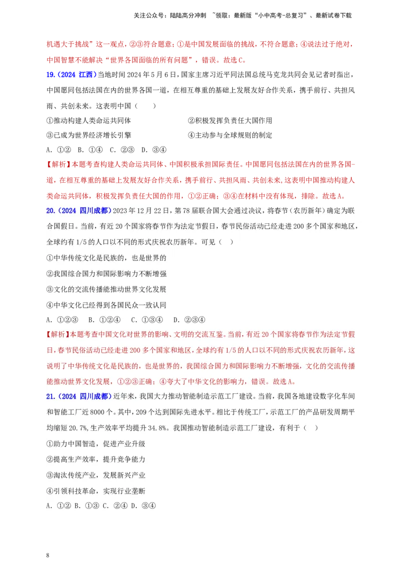 九下第二单元&nbsp;世界舞台上的中国（教师版）_02中考总复习（2026版更新中）_07-道法-中考总复习_2025中考复习资料_中考道德与法治真题分类汇编（单元汇编）