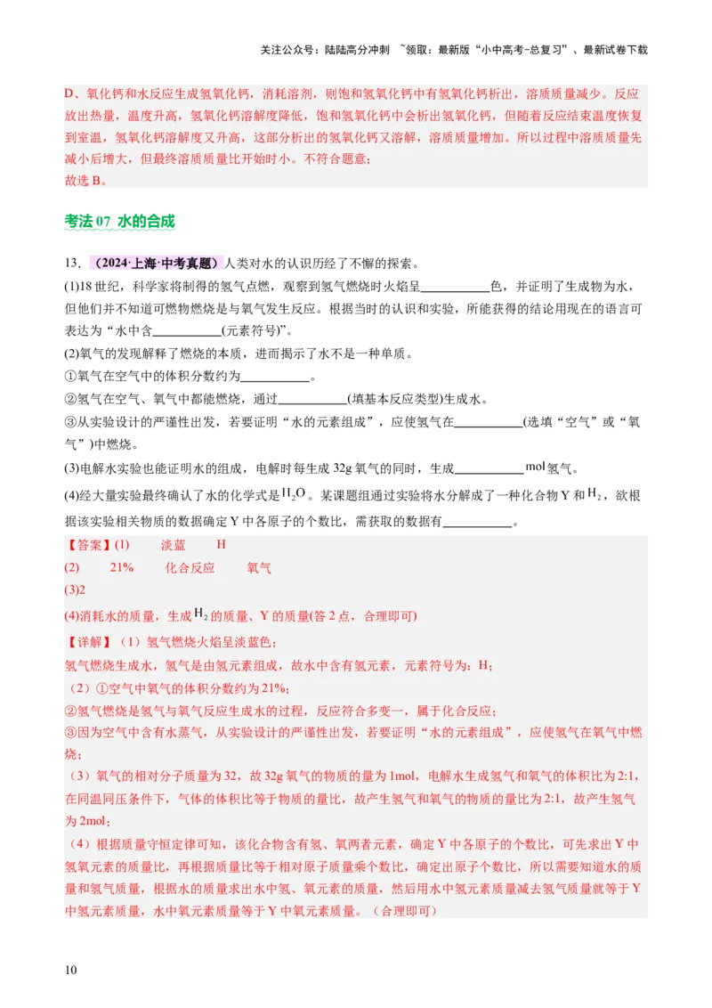 主题二物质的性质和应用Ⅱ&mdash;&mdash;水和溶液（讲练）（解析版）_02中考总复习（2026版更新中）_05-化学-中考总复习_2025年中考复习资料_2025中考二轮课件ppt+讲义+练习化学_讲义+练习