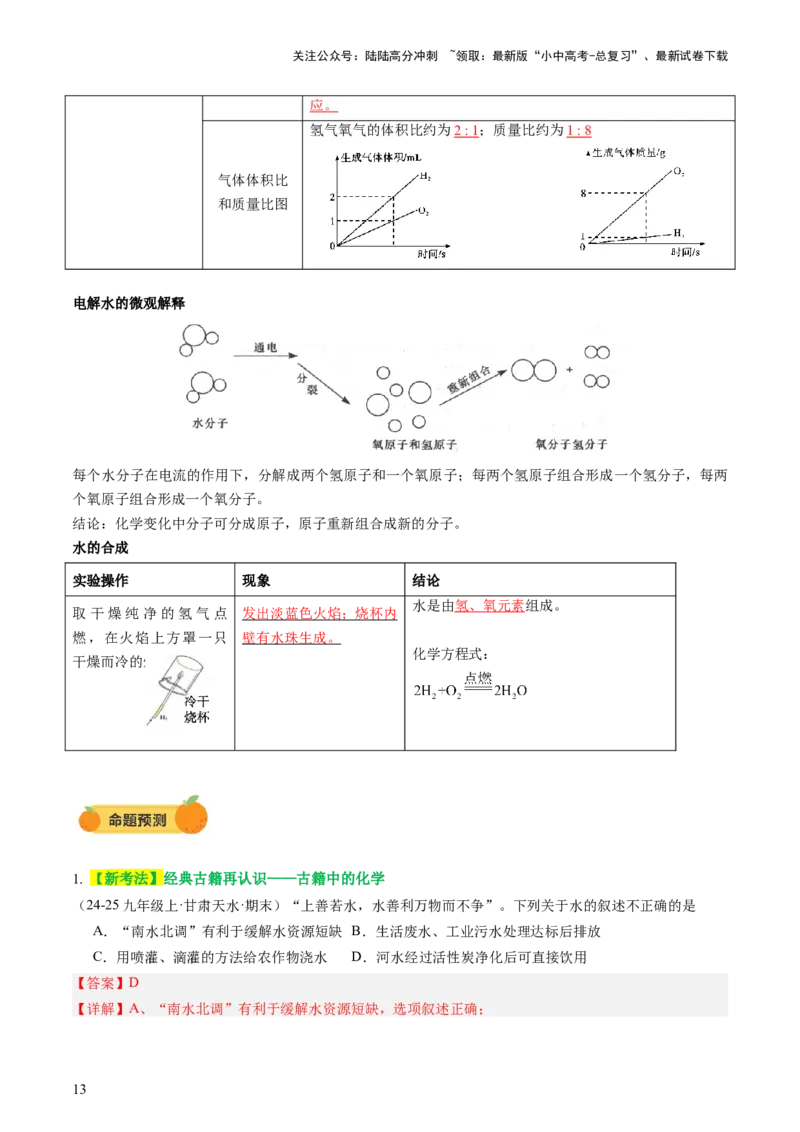 主题二物质的性质和应用Ⅱ&mdash;&mdash;水和溶液（讲练）（解析版）_02中考总复习（2026版更新中）_05-化学-中考总复习_2025年中考复习资料_2025中考二轮课件ppt+讲义+练习化学_讲义+练习