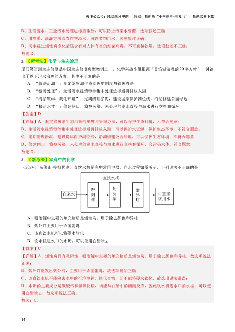 主题二物质的性质和应用Ⅱ&mdash;&mdash;水和溶液（讲练）（解析版）_02中考总复习（2026版更新中）_05-化学-中考总复习_2025年中考复习资料_2025中考二轮课件ppt+讲义+练习化学_讲义+练习