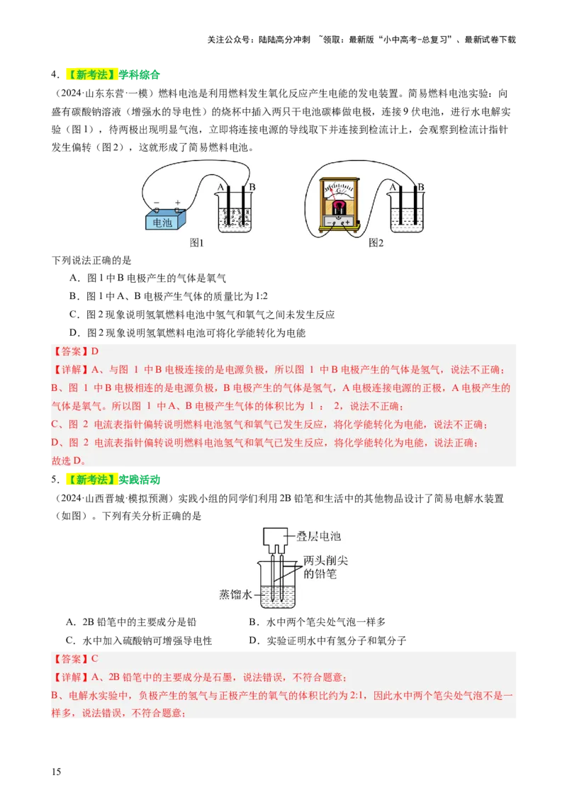 主题二物质的性质和应用Ⅱ&mdash;&mdash;水和溶液（讲练）（解析版）_02中考总复习（2026版更新中）_05-化学-中考总复习_2025年中考复习资料_2025中考二轮课件ppt+讲义+练习化学_讲义+练习
