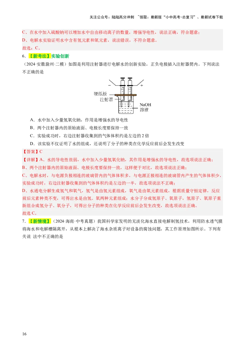 主题二物质的性质和应用Ⅱ&mdash;&mdash;水和溶液（讲练）（解析版）_02中考总复习（2026版更新中）_05-化学-中考总复习_2025年中考复习资料_2025中考二轮课件ppt+讲义+练习化学_讲义+练习