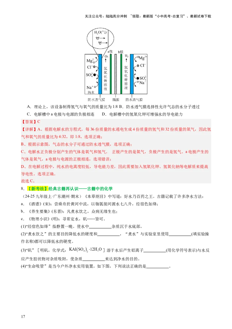 主题二物质的性质和应用Ⅱ&mdash;&mdash;水和溶液（讲练）（解析版）_02中考总复习（2026版更新中）_05-化学-中考总复习_2025年中考复习资料_2025中考二轮课件ppt+讲义+练习化学_讲义+练习