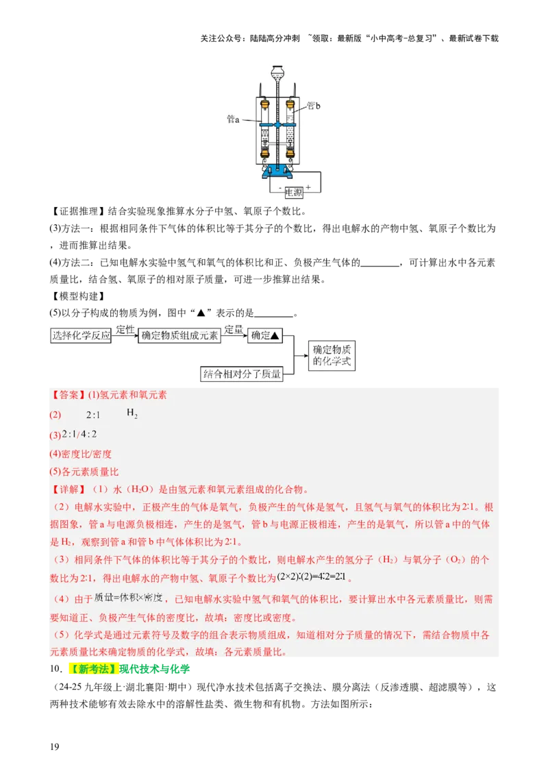 主题二物质的性质和应用Ⅱ&mdash;&mdash;水和溶液（讲练）（解析版）_02中考总复习（2026版更新中）_05-化学-中考总复习_2025年中考复习资料_2025中考二轮课件ppt+讲义+练习化学_讲义+练习