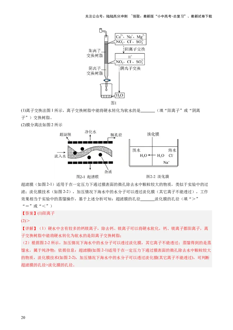 主题二物质的性质和应用Ⅱ&mdash;&mdash;水和溶液（讲练）（解析版）_02中考总复习（2026版更新中）_05-化学-中考总复习_2025年中考复习资料_2025中考二轮课件ppt+讲义+练习化学_讲义+练习