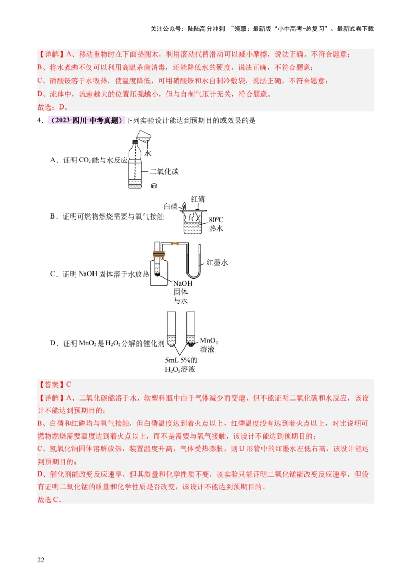 主题二物质的性质和应用Ⅱ&mdash;&mdash;水和溶液（讲练）（解析版）_02中考总复习（2026版更新中）_05-化学-中考总复习_2025年中考复习资料_2025中考二轮课件ppt+讲义+练习化学_讲义+练习
