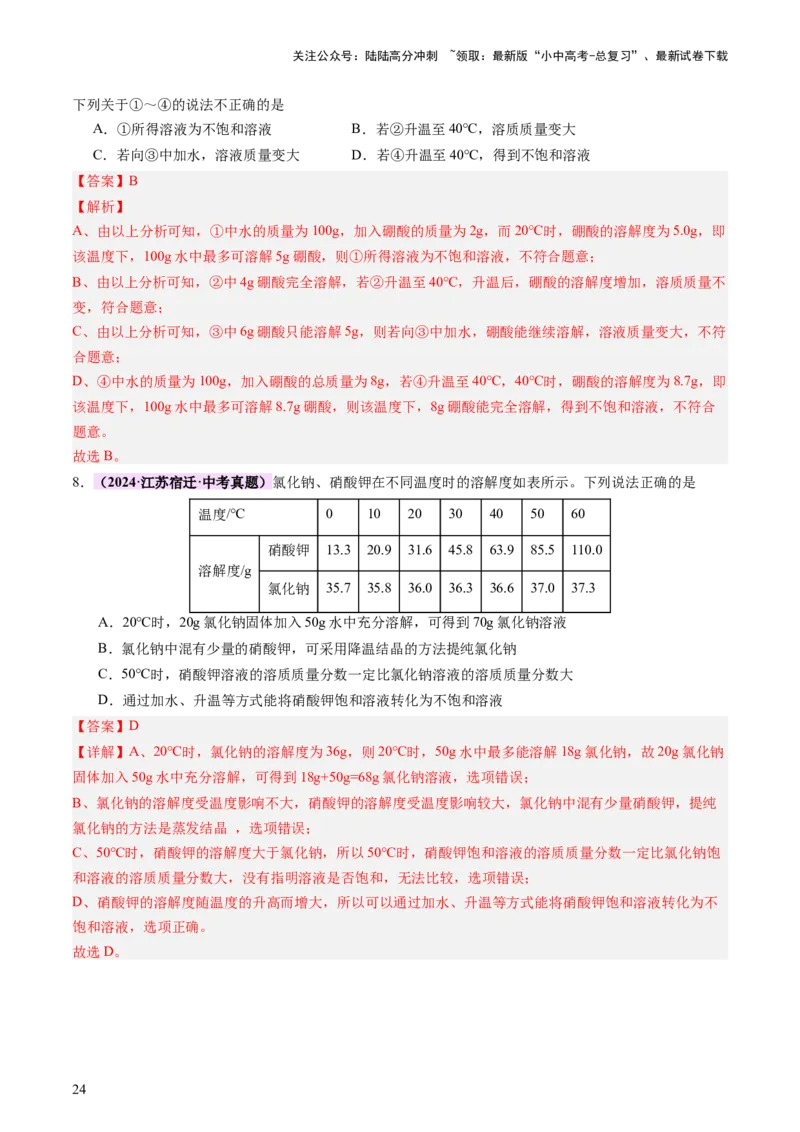 主题二物质的性质和应用Ⅱ&mdash;&mdash;水和溶液（讲练）（解析版）_02中考总复习（2026版更新中）_05-化学-中考总复习_2025年中考复习资料_2025中考二轮课件ppt+讲义+练习化学_讲义+练习