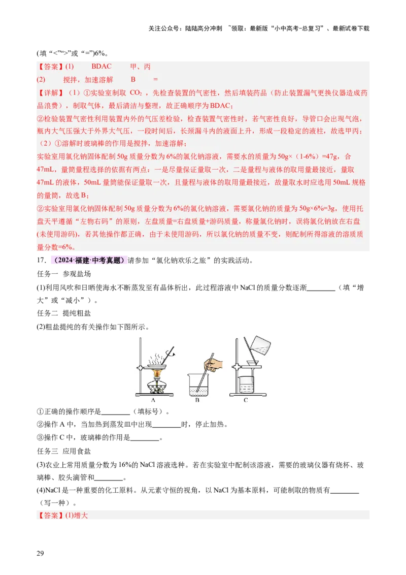 主题二物质的性质和应用Ⅱ&mdash;&mdash;水和溶液（讲练）（解析版）_02中考总复习（2026版更新中）_05-化学-中考总复习_2025年中考复习资料_2025中考二轮课件ppt+讲义+练习化学_讲义+练习