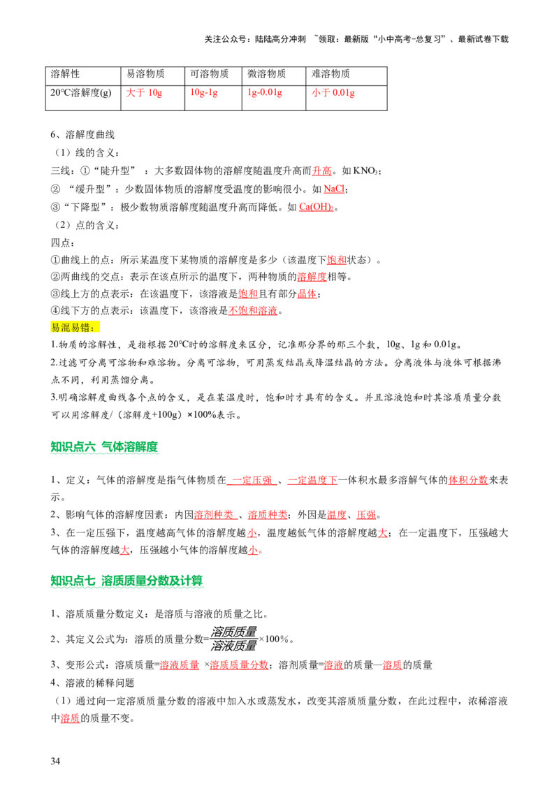 主题二物质的性质和应用Ⅱ&mdash;&mdash;水和溶液（讲练）（解析版）_02中考总复习（2026版更新中）_05-化学-中考总复习_2025年中考复习资料_2025中考二轮课件ppt+讲义+练习化学_讲义+练习