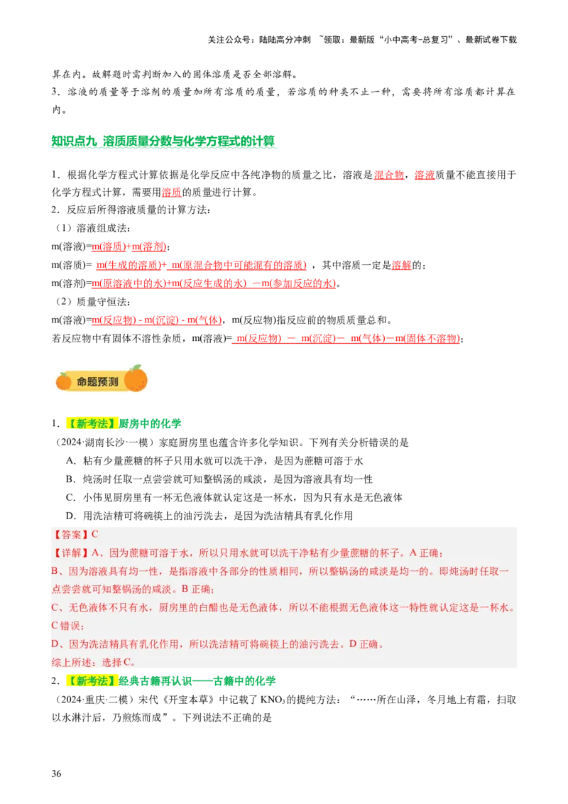主题二物质的性质和应用Ⅱ&mdash;&mdash;水和溶液（讲练）（解析版）_02中考总复习（2026版更新中）_05-化学-中考总复习_2025年中考复习资料_2025中考二轮课件ppt+讲义+练习化学_讲义+练习