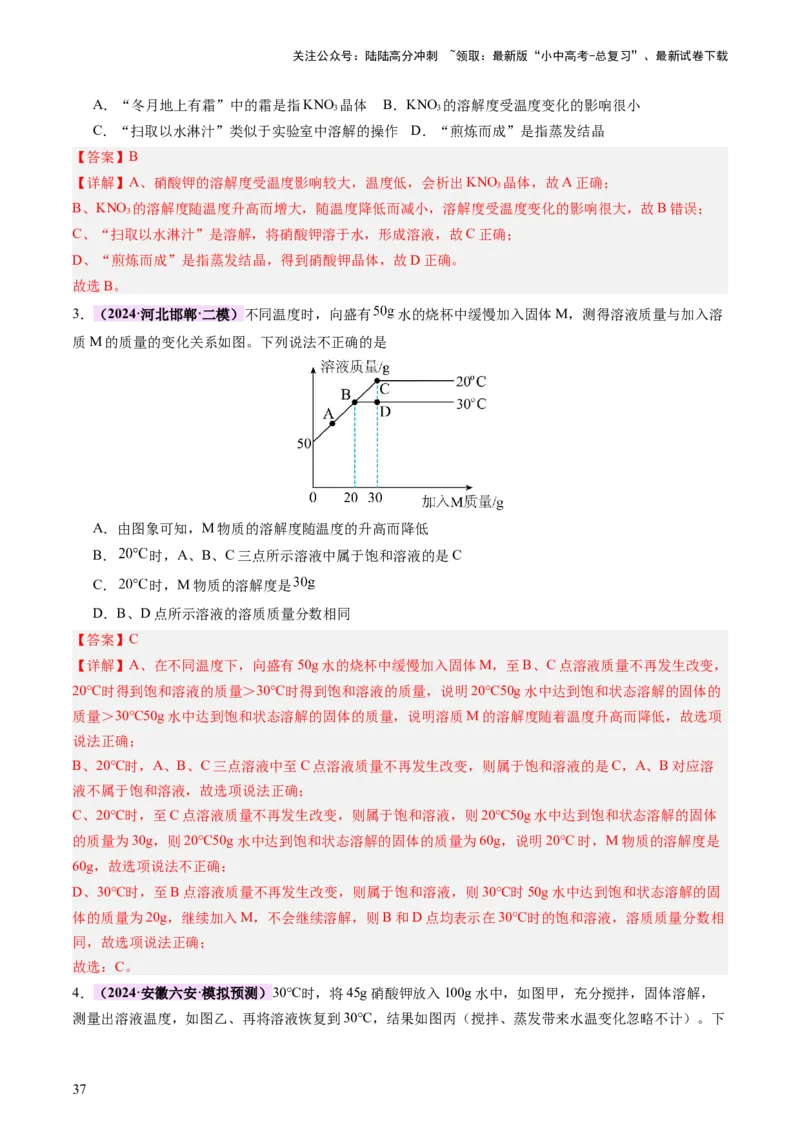 主题二物质的性质和应用Ⅱ&mdash;&mdash;水和溶液（讲练）（解析版）_02中考总复习（2026版更新中）_05-化学-中考总复习_2025年中考复习资料_2025中考二轮课件ppt+讲义+练习化学_讲义+练习