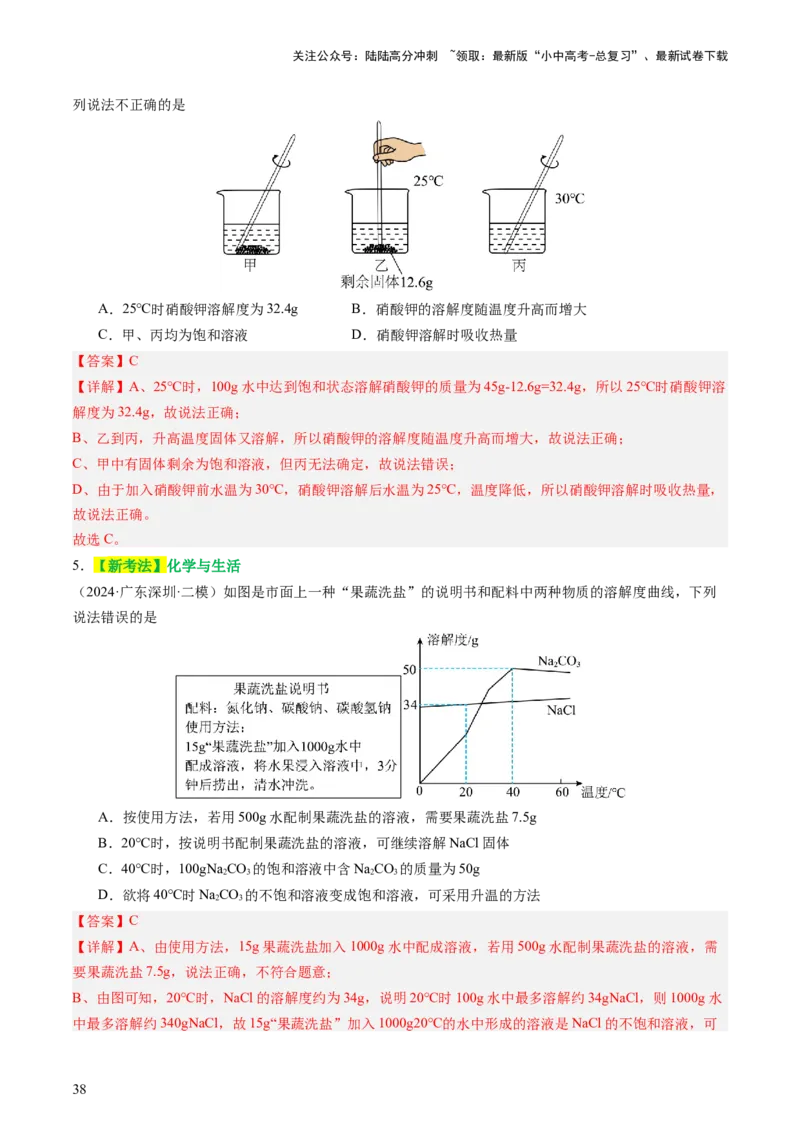 主题二物质的性质和应用Ⅱ&mdash;&mdash;水和溶液（讲练）（解析版）_02中考总复习（2026版更新中）_05-化学-中考总复习_2025年中考复习资料_2025中考二轮课件ppt+讲义+练习化学_讲义+练习