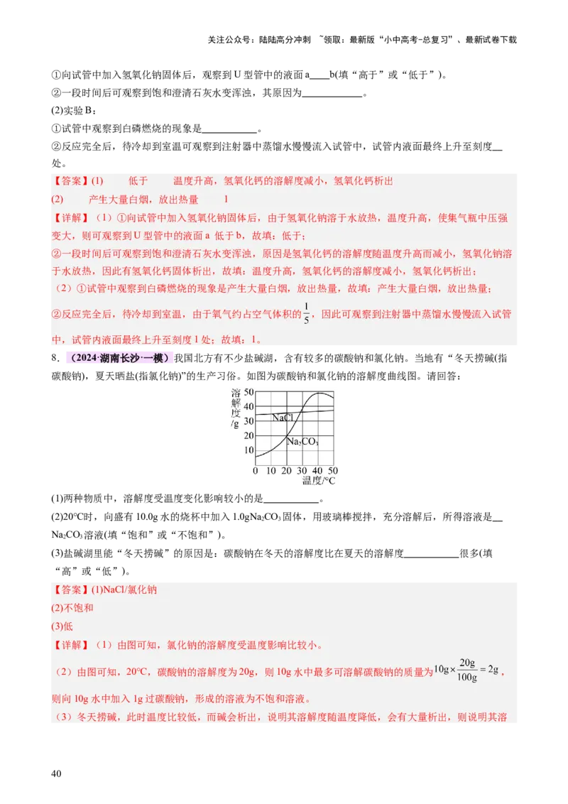 主题二物质的性质和应用Ⅱ&mdash;&mdash;水和溶液（讲练）（解析版）_02中考总复习（2026版更新中）_05-化学-中考总复习_2025年中考复习资料_2025中考二轮课件ppt+讲义+练习化学_讲义+练习
