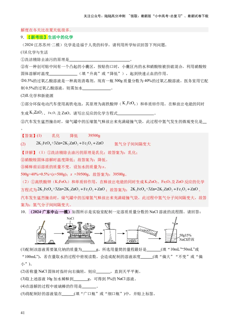 主题二物质的性质和应用Ⅱ&mdash;&mdash;水和溶液（讲练）（解析版）_02中考总复习（2026版更新中）_05-化学-中考总复习_2025年中考复习资料_2025中考二轮课件ppt+讲义+练习化学_讲义+练习