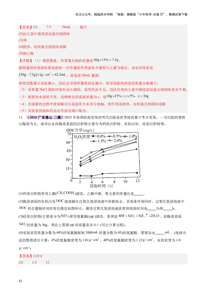 主题二物质的性质和应用Ⅱ&mdash;&mdash;水和溶液（讲练）（解析版）_02中考总复习（2026版更新中）_05-化学-中考总复习_2025年中考复习资料_2025中考二轮课件ppt+讲义+练习化学_讲义+练习