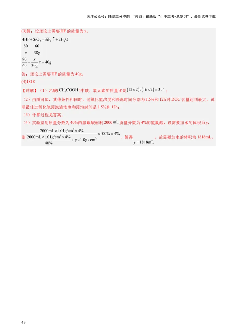 主题二物质的性质和应用Ⅱ&mdash;&mdash;水和溶液（讲练）（解析版）_02中考总复习（2026版更新中）_05-化学-中考总复习_2025年中考复习资料_2025中考二轮课件ppt+讲义+练习化学_讲义+练习