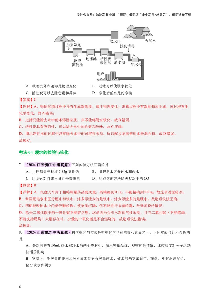 主题二物质的性质和应用Ⅱ&mdash;&mdash;水和溶液（讲练）（解析版）_02中考总复习（2026版更新中）_05-化学-中考总复习_2025年中考复习资料_2025中考二轮课件ppt+讲义+练习化学_讲义+练习