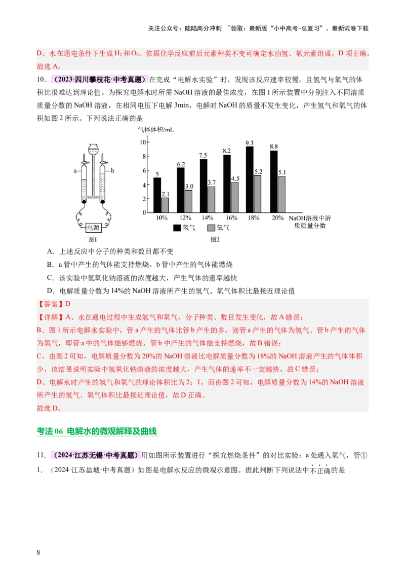 主题二物质的性质和应用Ⅱ&mdash;&mdash;水和溶液（讲练）（解析版）_02中考总复习（2026版更新中）_05-化学-中考总复习_2025年中考复习资料_2025中考二轮课件ppt+讲义+练习化学_讲义+练习