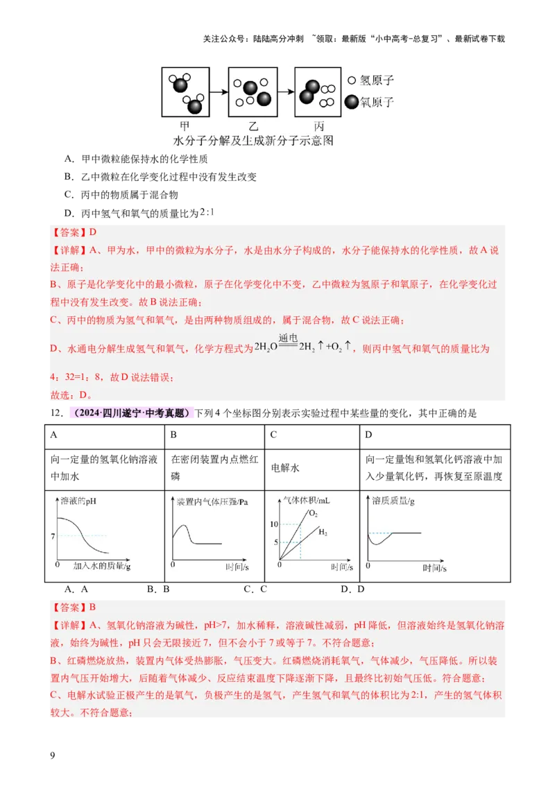 主题二物质的性质和应用Ⅱ&mdash;&mdash;水和溶液（讲练）（解析版）_02中考总复习（2026版更新中）_05-化学-中考总复习_2025年中考复习资料_2025中考二轮课件ppt+讲义+练习化学_讲义+练习