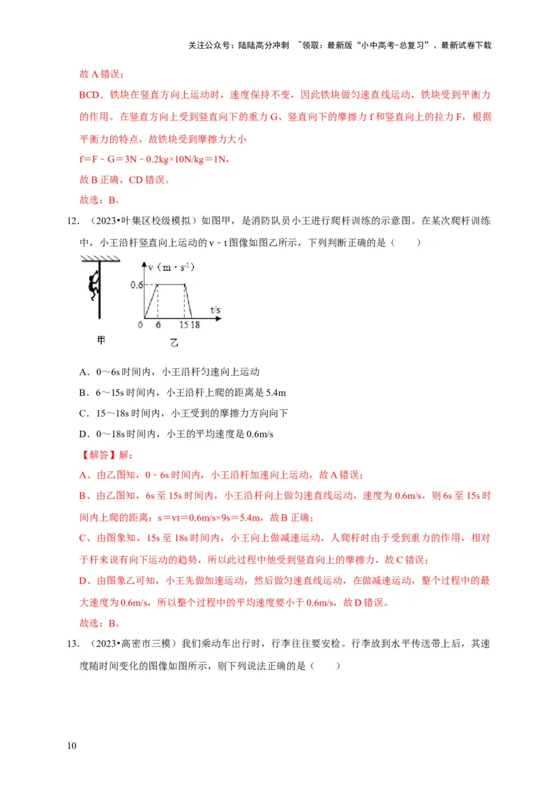 图像题02摩擦力、浮力、功和机械能（解析版）_02中考总复习（2026版更新中）_04-物理-中考总复习_2024年中考复习资料_二轮复习_（讲义+练习）2024年中考物理二轮题型专项复习