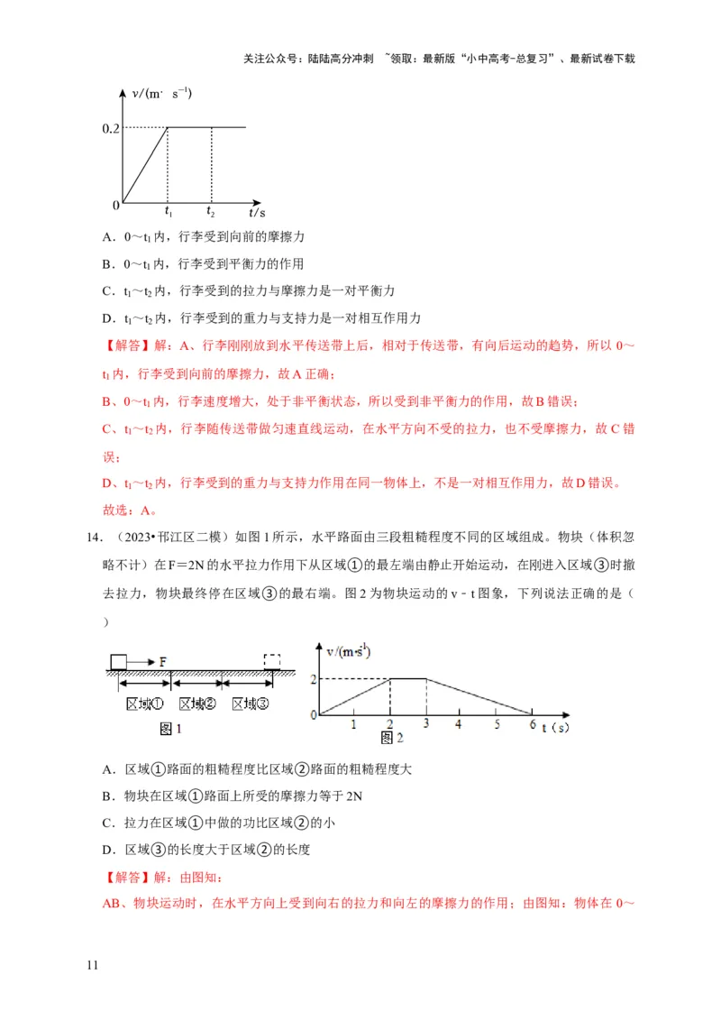 图像题02摩擦力、浮力、功和机械能（解析版）_02中考总复习（2026版更新中）_04-物理-中考总复习_2024年中考复习资料_二轮复习_（讲义+练习）2024年中考物理二轮题型专项复习