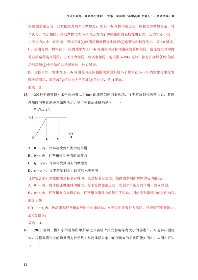 图像题02摩擦力、浮力、功和机械能（解析版）_02中考总复习（2026版更新中）_04-物理-中考总复习_2024年中考复习资料_二轮复习_（讲义+练习）2024年中考物理二轮题型专项复习
