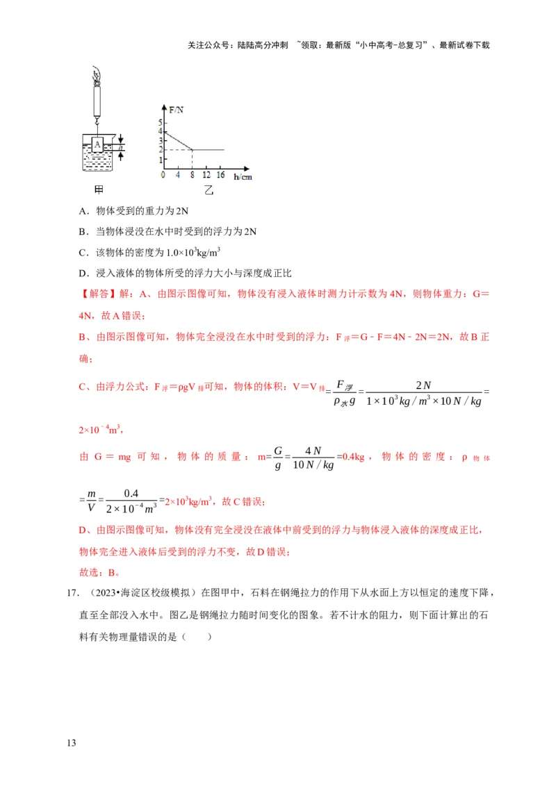 图像题02摩擦力、浮力、功和机械能（解析版）_02中考总复习（2026版更新中）_04-物理-中考总复习_2024年中考复习资料_二轮复习_（讲义+练习）2024年中考物理二轮题型专项复习