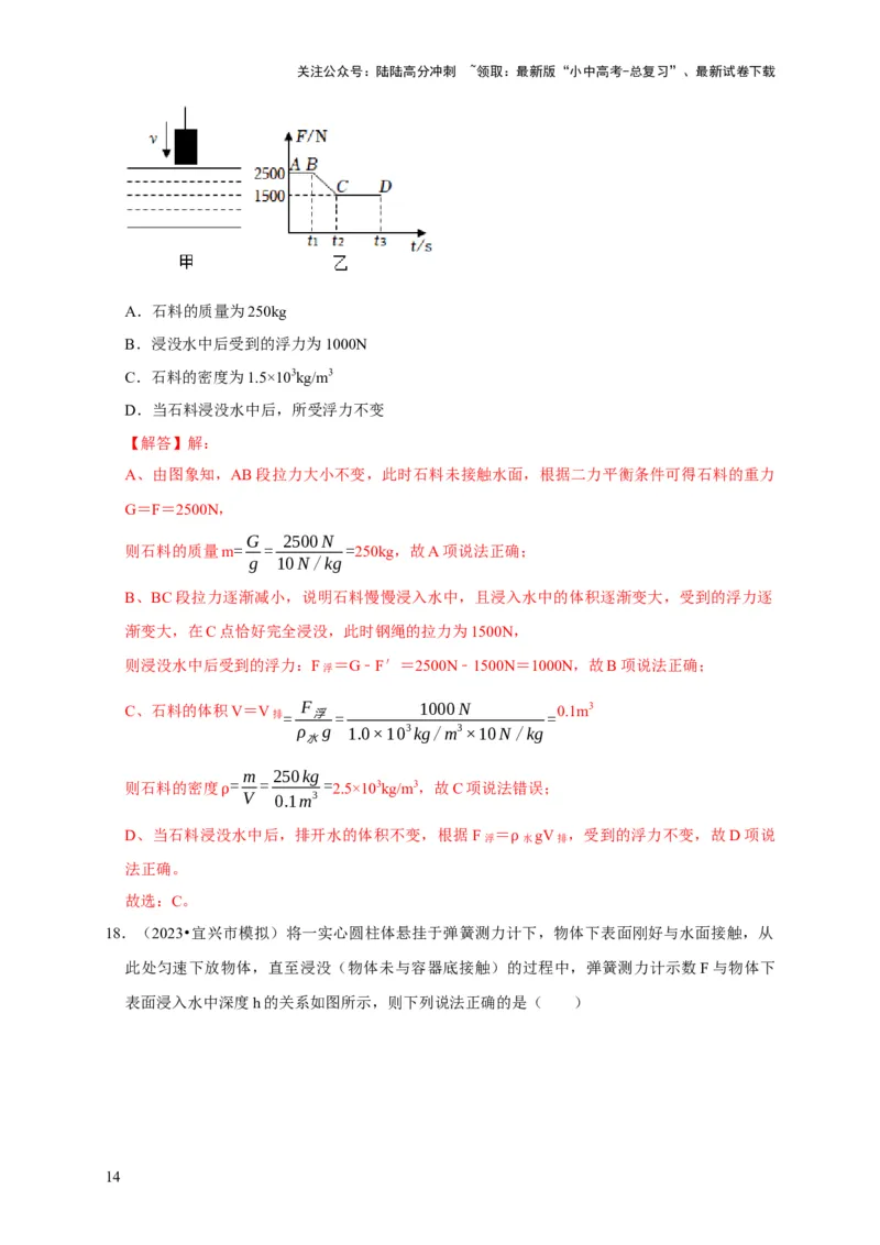 图像题02摩擦力、浮力、功和机械能（解析版）_02中考总复习（2026版更新中）_04-物理-中考总复习_2024年中考复习资料_二轮复习_（讲义+练习）2024年中考物理二轮题型专项复习