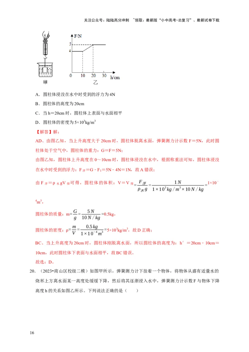 图像题02摩擦力、浮力、功和机械能（解析版）_02中考总复习（2026版更新中）_04-物理-中考总复习_2024年中考复习资料_二轮复习_（讲义+练习）2024年中考物理二轮题型专项复习