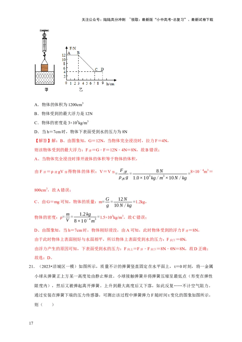 图像题02摩擦力、浮力、功和机械能（解析版）_02中考总复习（2026版更新中）_04-物理-中考总复习_2024年中考复习资料_二轮复习_（讲义+练习）2024年中考物理二轮题型专项复习