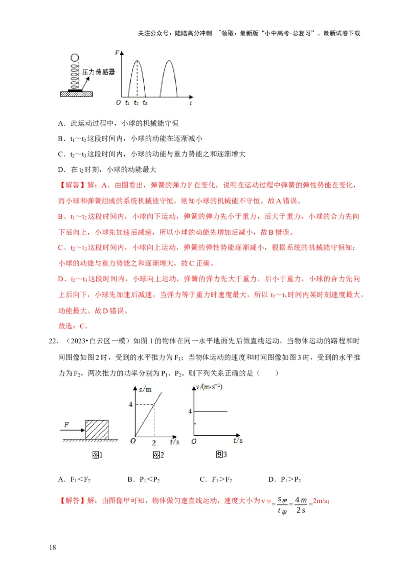 图像题02摩擦力、浮力、功和机械能（解析版）_02中考总复习（2026版更新中）_04-物理-中考总复习_2024年中考复习资料_二轮复习_（讲义+练习）2024年中考物理二轮题型专项复习
