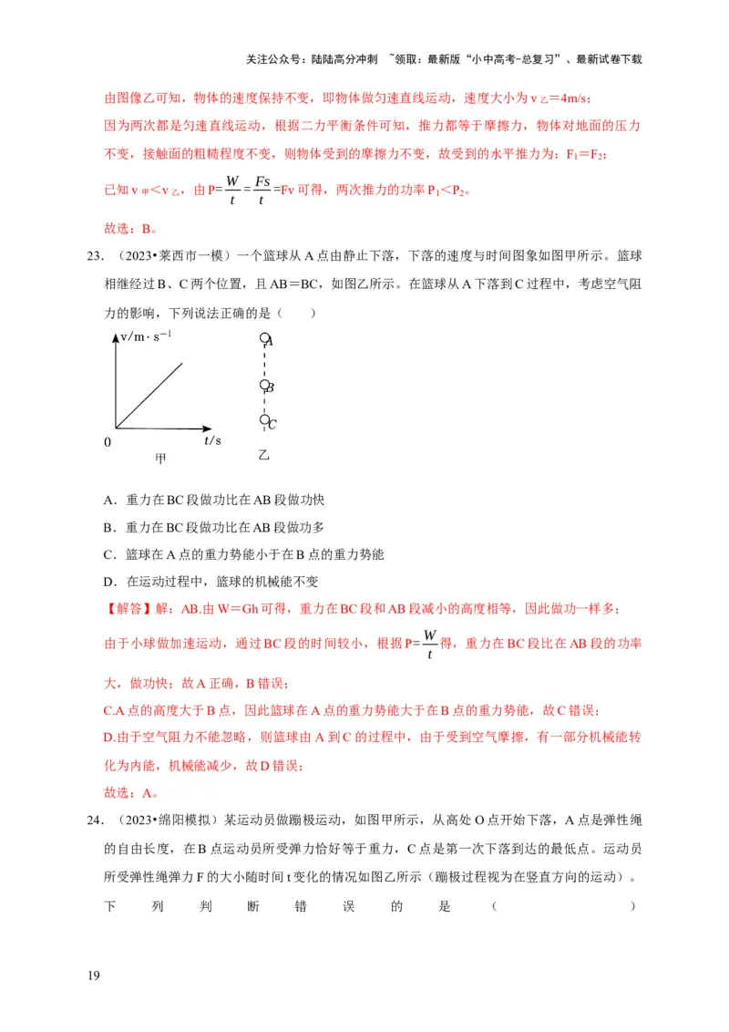 图像题02摩擦力、浮力、功和机械能（解析版）_02中考总复习（2026版更新中）_04-物理-中考总复习_2024年中考复习资料_二轮复习_（讲义+练习）2024年中考物理二轮题型专项复习