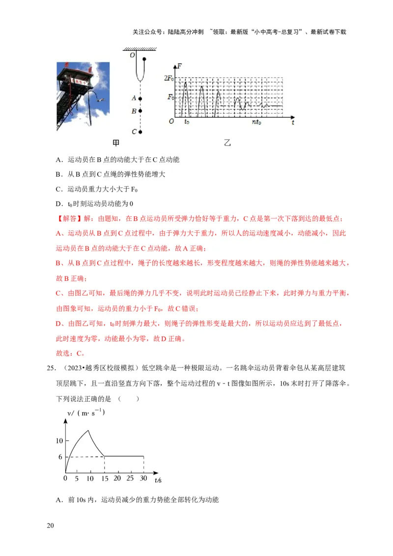 图像题02摩擦力、浮力、功和机械能（解析版）_02中考总复习（2026版更新中）_04-物理-中考总复习_2024年中考复习资料_二轮复习_（讲义+练习）2024年中考物理二轮题型专项复习